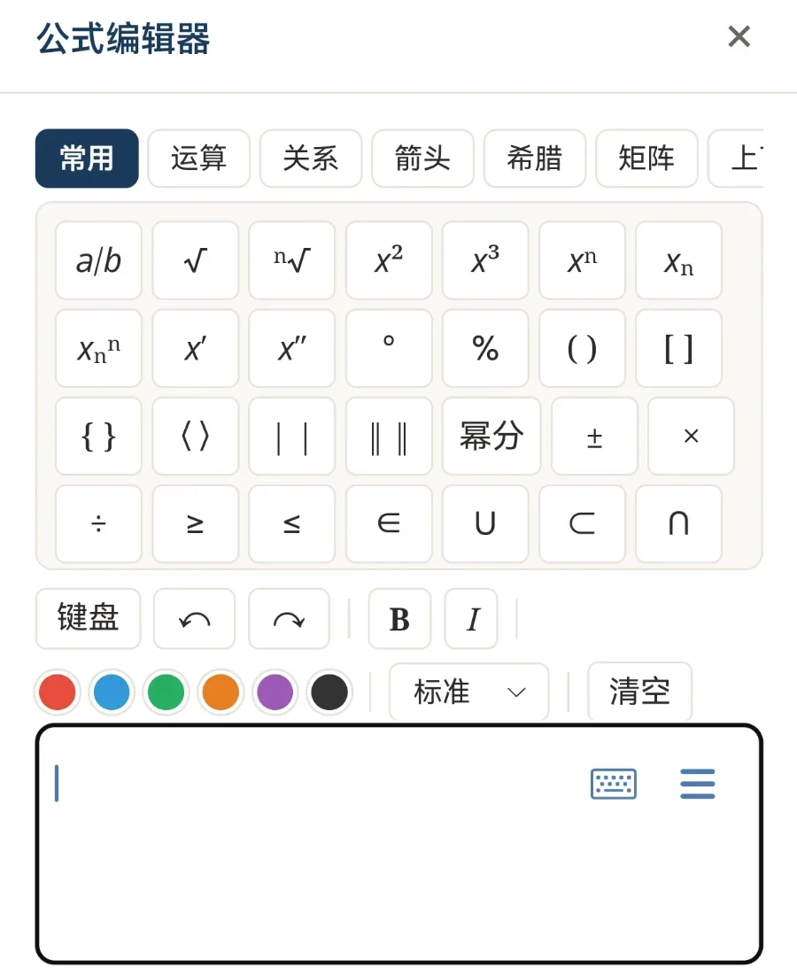 shuxuegongshibianjiqi.webp