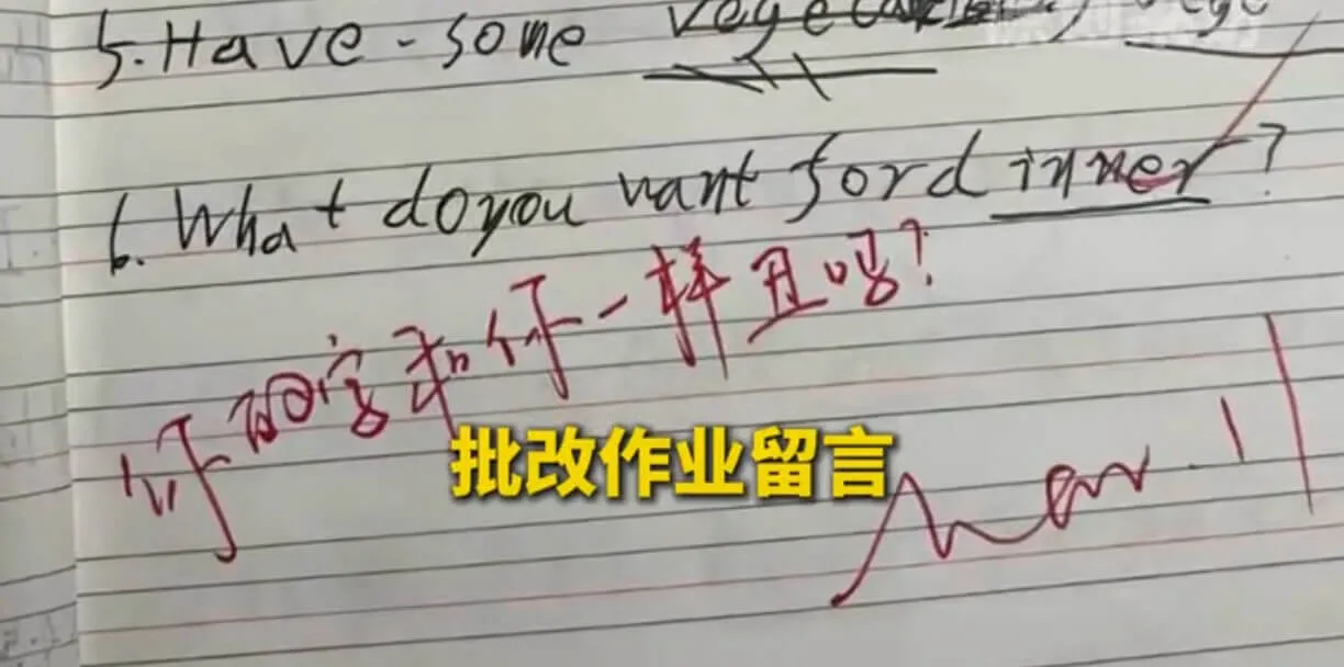 教师作业批注