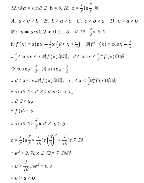高三数学试题之比较大小（a=0.2b=0.16）